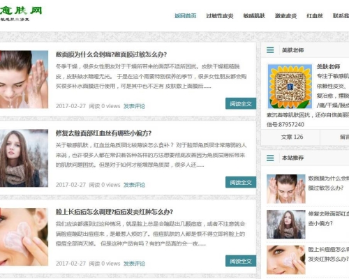 济南愈肤网网站建设