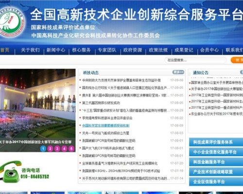 全国高新技术企业创新服务平台网站建设