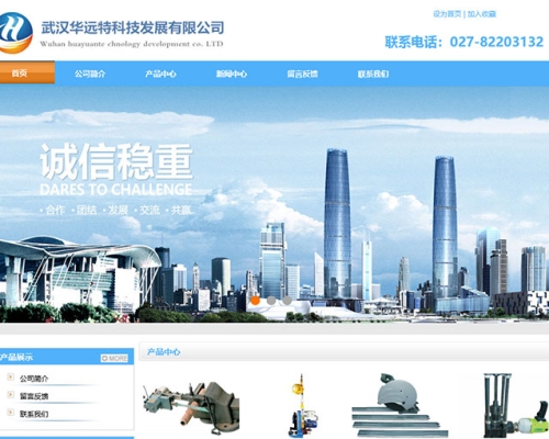 武汉**科技发展有限公司