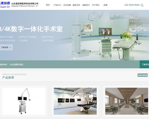 山东速派得医养科技有限公司