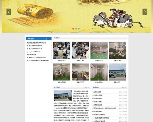 热烈庆祝济南网站建设公司康美信息技术有限公司与西安怡生坊生物科技有限公司合作建设的网站交付使用