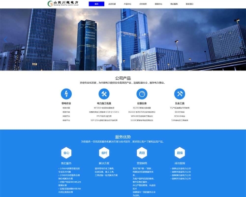 山东川越电力技术有限公司