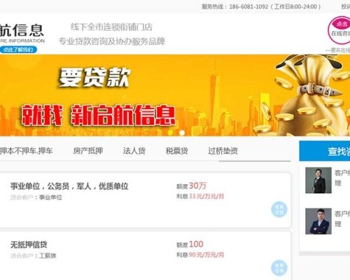 市中区*启航信息咨询中心网站制作