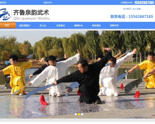 齐鲁**武术俱乐部