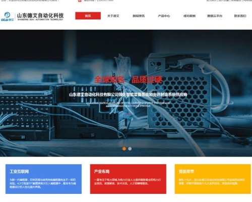 山东德艾自动化科技有限公司网站设计