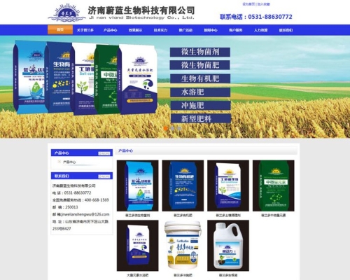济南蔚蓝生物科技有限公司网站建设