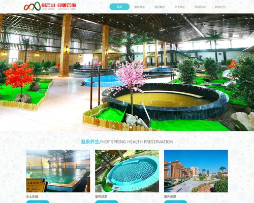 旅游度假区网站建设