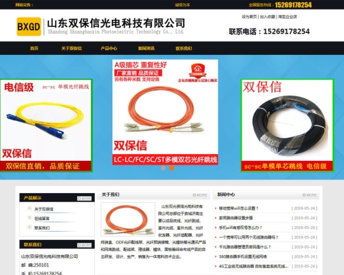 山东双光保信光电科技有限公司官网