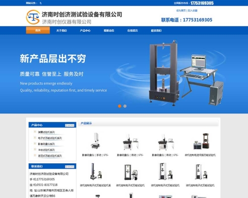 济南时**测试验设备有限公司官网成功上线运行