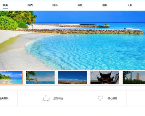 云飞处旅游有限公司官网建设