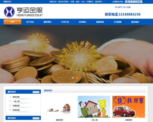 山东亨运金服网站制作