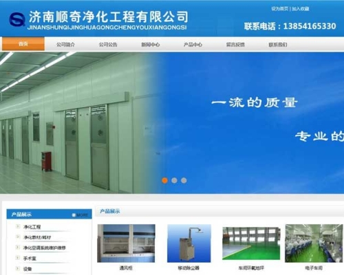 济南顺奇净化工程有限公司网站建设