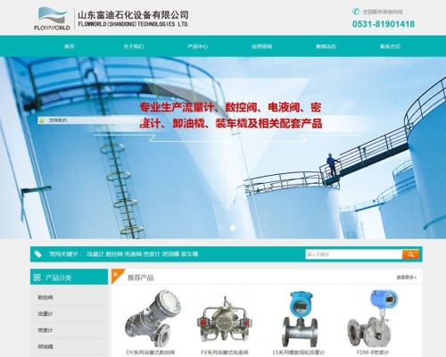 山东富迪石化设备有限公司网站建设