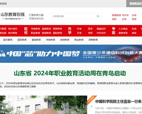 山东教育*线