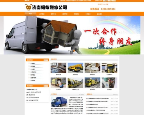 济南蚂蚁搬家公司