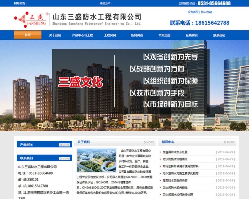 山东三盛防水公司官网