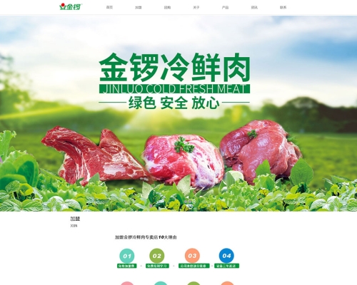 金锣冷鲜肉团购加盟网站建设