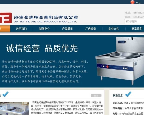 金博特金属制品有限公司网站设计