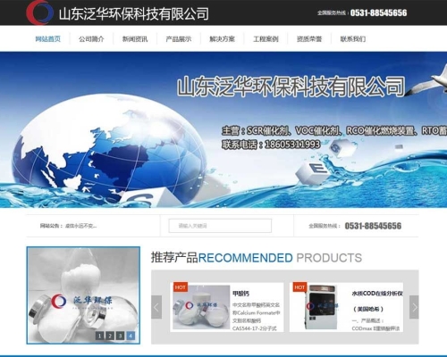 山东泛华******公司网站建设