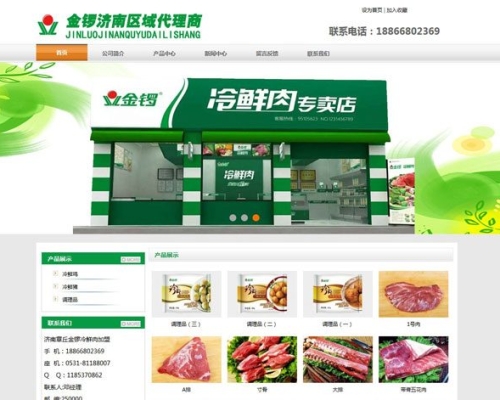 济南金锣冷鲜肉加盟网站建设