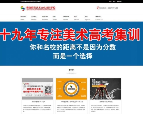 青岛***艺术培训学校网站建设