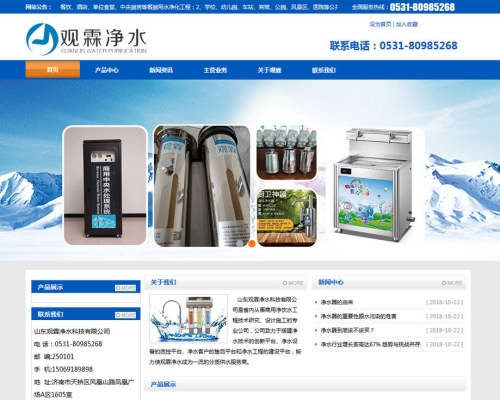热烈庆祝山东观霖科技公司官网上线
