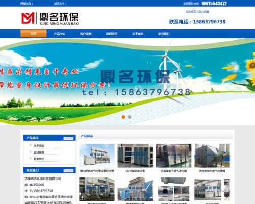 济南鼎名环保公司官网