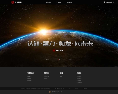 **控股网站展示