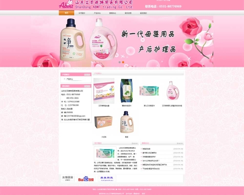 山东艾贝萌特贸易有限公司