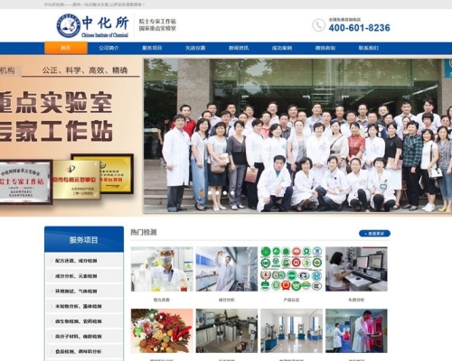 中化所网站建设