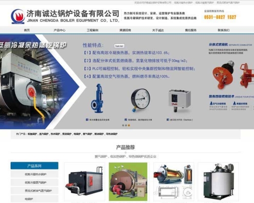 济南诚达锅炉设备有限公司网站建设制作