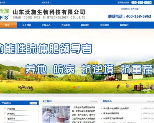 山东沃施生物公司官网