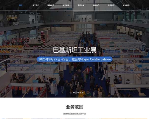 **国际会展网站