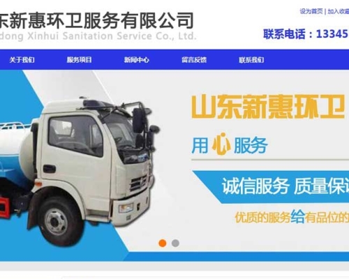 山东新惠*******有限公司网站