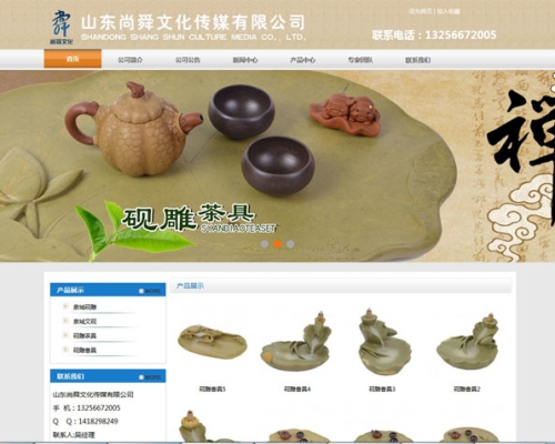 山东尚舜文化传媒有限公司网站建设