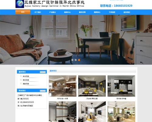 三维家工厂设计驻华北办事处网站制作