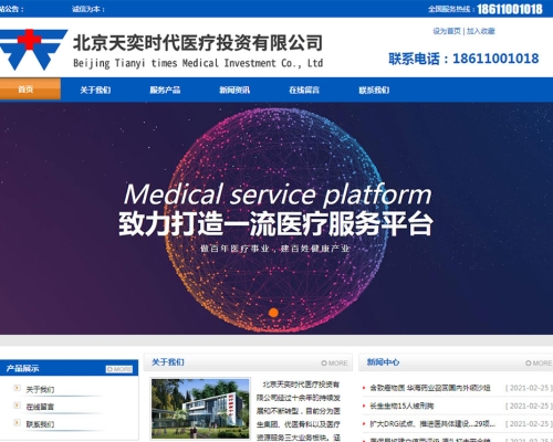 北京**时代医疗投资有限公司