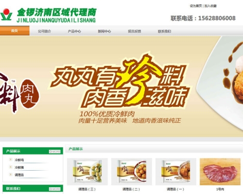 济南金锣冷鲜肉加盟网站建设