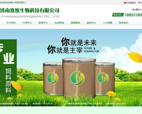 济南悠悠生物科技有限公司网站建设