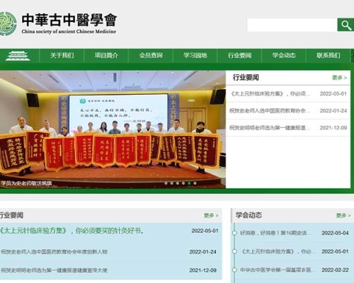 古中医学会官网带会员查询功能