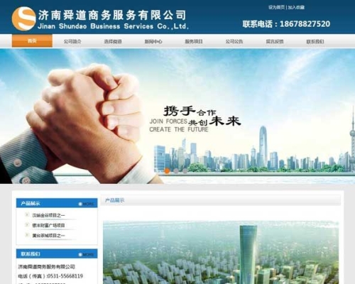 济南**商务服务有限公司网站建设制作