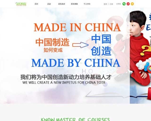 创客空间网站建设