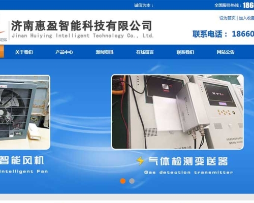 济南惠********有限公司