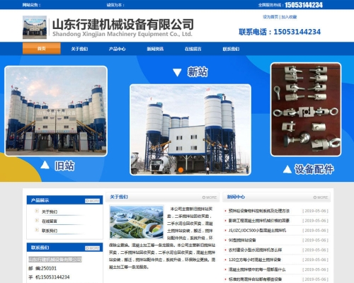 山东行建机械设备有限公司官网
