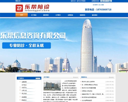 山东*帮信息咨询有限公司官网