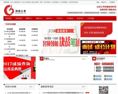 山东邦荣教育科技有限公司网站建设