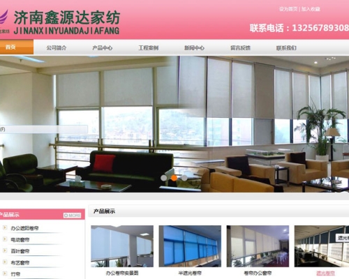 济南市天桥区鑫源达家纺网站建设