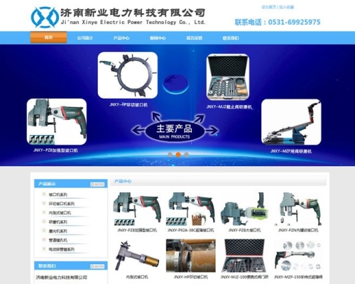 济南新业电力科技有限公司网站设计