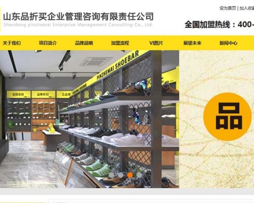 山东品********有限公司网站