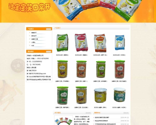 济南乐一乐食品有限公司